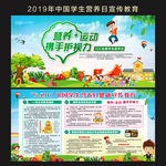 学生营养日