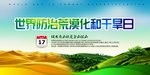 世界防治荒漠化和干旱日