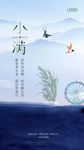 小满