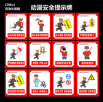 工地动漫安全提示牌