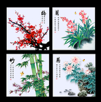 梅兰竹菊