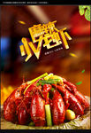 小龙虾海报