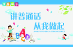 普通话版面