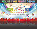 六一儿童节文艺汇演