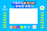 中国移动魔百盒电视墙