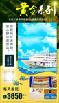 长江三峡豪华黄金游轮旅游海报