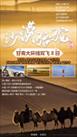 沙漠骆驼甘青大环线西北旅游海报