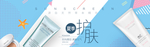 美妆护肤用品电商海报