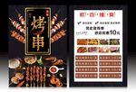 烧烤宣传单