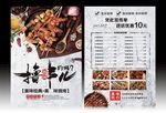 烧烤宣传单