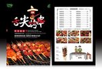 烧烤彩页