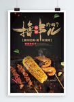烤串
