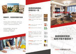 装修三折页 A面