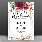 婚礼迎宾牌