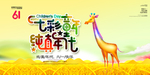 六一节