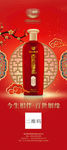 喜事用酒海报易拉宝设计图源文件