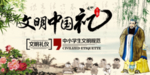 文明中国礼展板