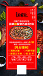 烧烤海报