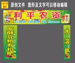 化肥农资