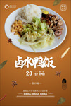 卤水鸭套饭