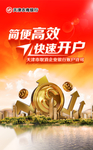 简便高效快速开户