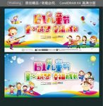 61儿童节 童心筑梦 幸福成长