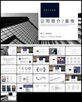 企业宣传企业简介公司简介PPT
