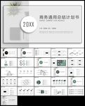 微立体商务创业项目商业计划书