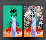 旗袍海报