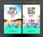 追逐梦想