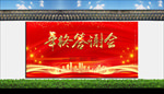 年终答谢会