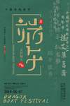 端午节海报