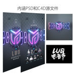 LUG 电音节
