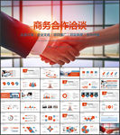 商务握手合作PPT