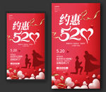 520情人节