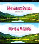 绿水青山就是金山银山