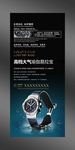 手表易拉宝