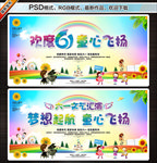 61儿童节