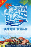 海鲜海报
