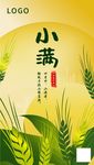 节气 小满 微信图 高清