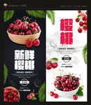 樱桃