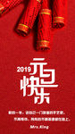 元旦海报