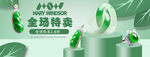 珠宝banner
