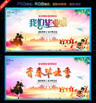 毕业季
