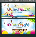 七彩童年 缤纷梦想 缤纷六一