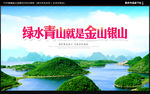 绿水青山就是金山银山