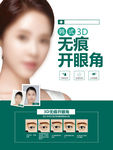 开眼角 整形美容 双眼皮