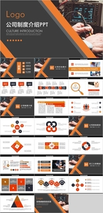 公司制度介绍PPT