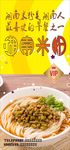 湖南米粉