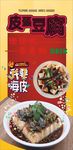 皮蛋豆腐